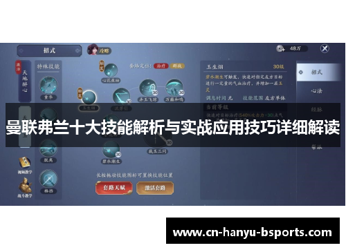 曼联弗兰十大技能解析与实战应用技巧详细解读