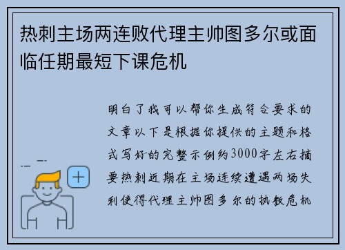热刺主场两连败代理主帅图多尔或面临任期最短下课危机 热刺主场两连败代理主帅图多尔或面临任期最短下课危机