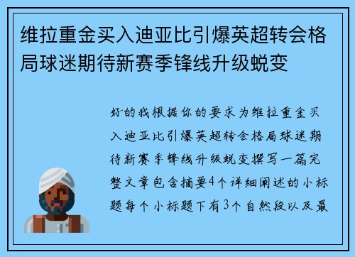 维拉重金买入迪亚比引爆英超转会格局球迷期待新赛季锋线升级蜕变 维拉重金买入迪亚比引爆英超转会格局球迷期待新赛季锋线升级蜕变