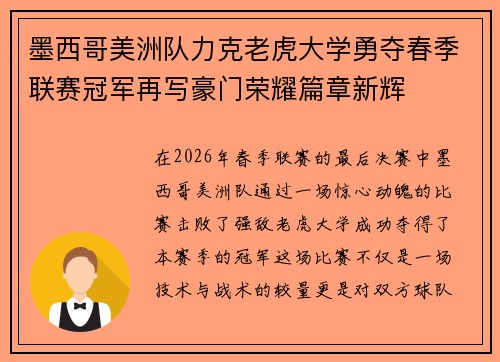 墨西哥美洲队力克老虎大学勇夺春季联赛冠军再写豪门荣耀篇章新辉 墨西哥美洲队力克老虎大学勇夺春季联赛冠军再写豪门荣耀篇章新辉
